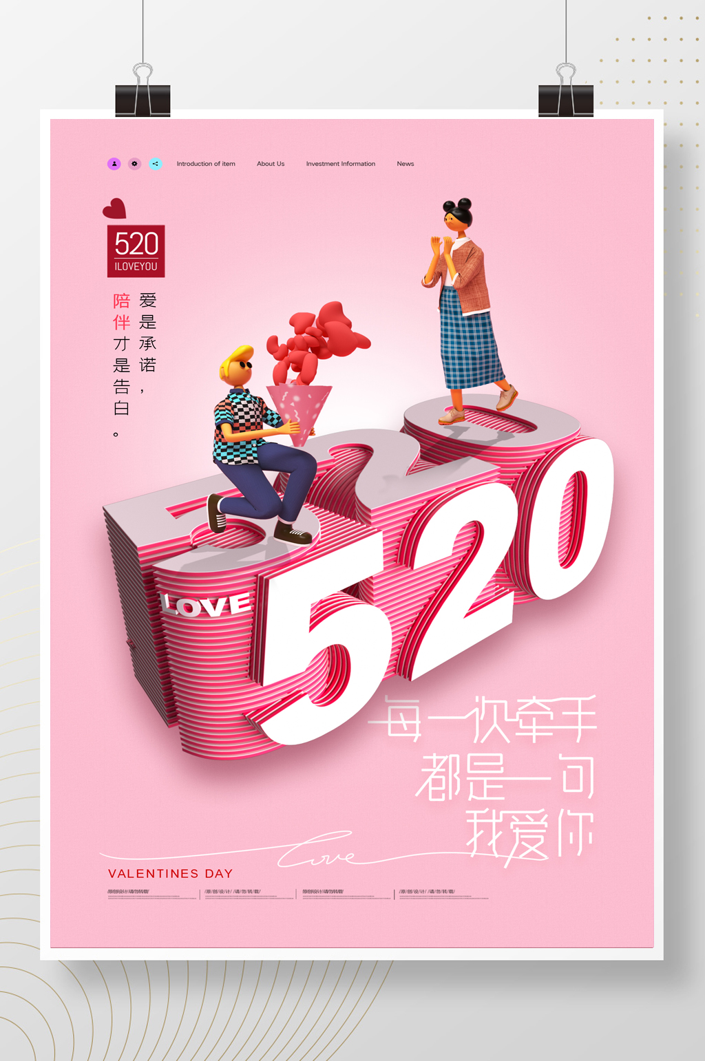 简约时尚立体520表白日海报素材