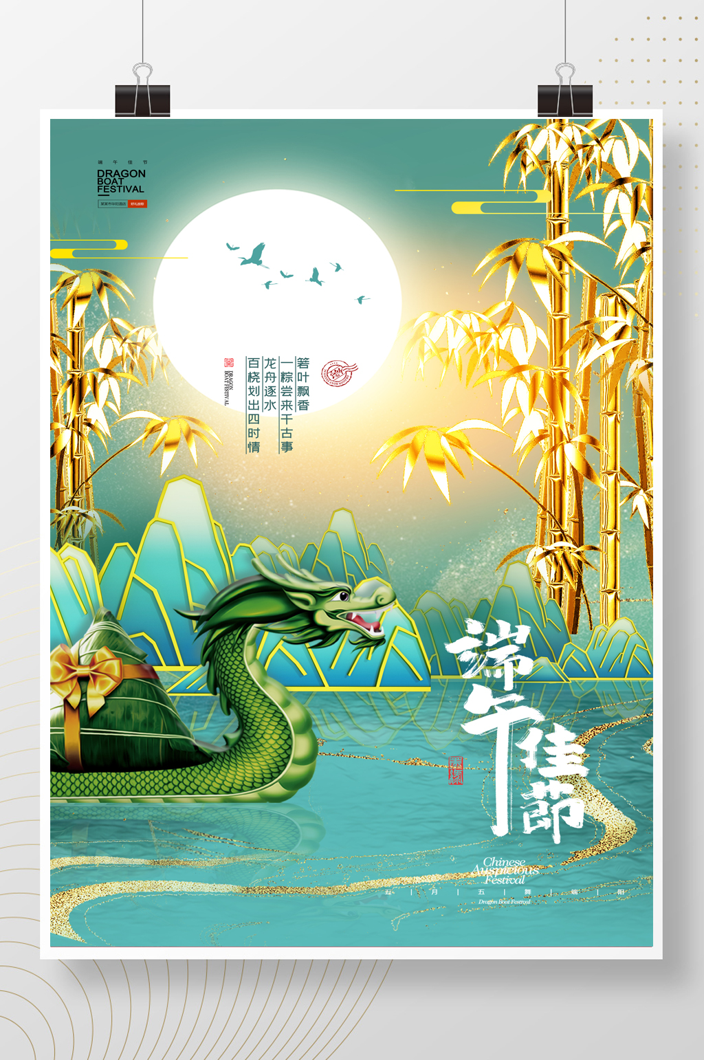立体端午鎏金海报素材