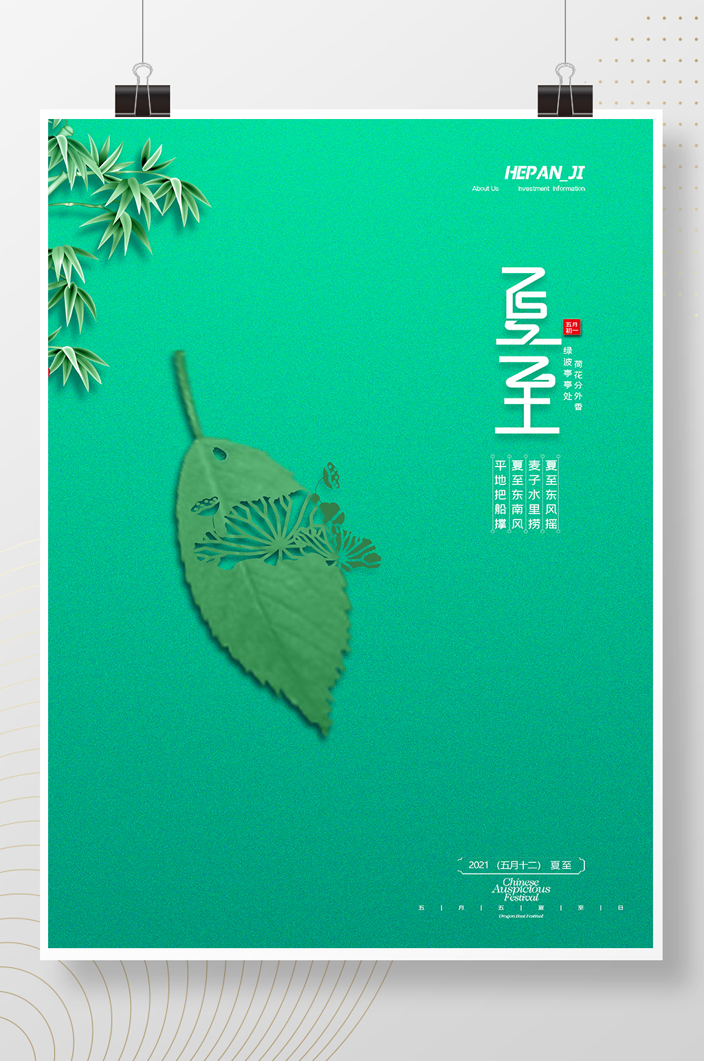 简约创意叶子剪影二十四节气夏至节日海报素材