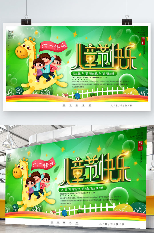 插画风六一儿童节快乐节日展板