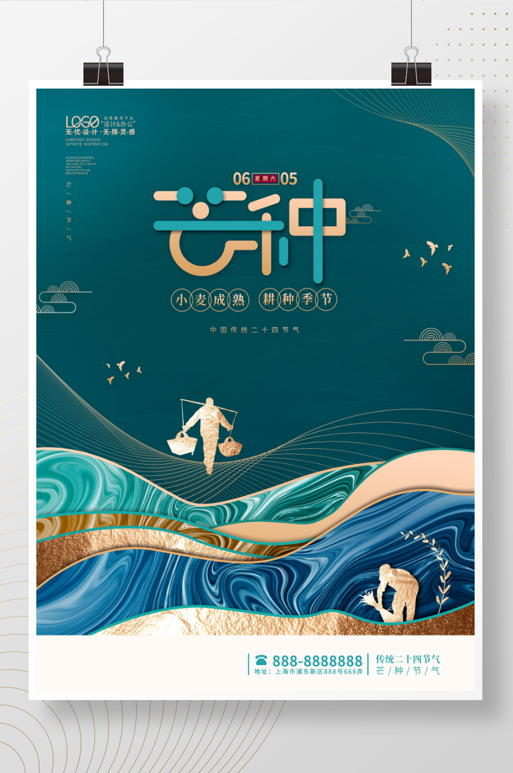 简约留白中国传统二十四节气芒种节日海报素材