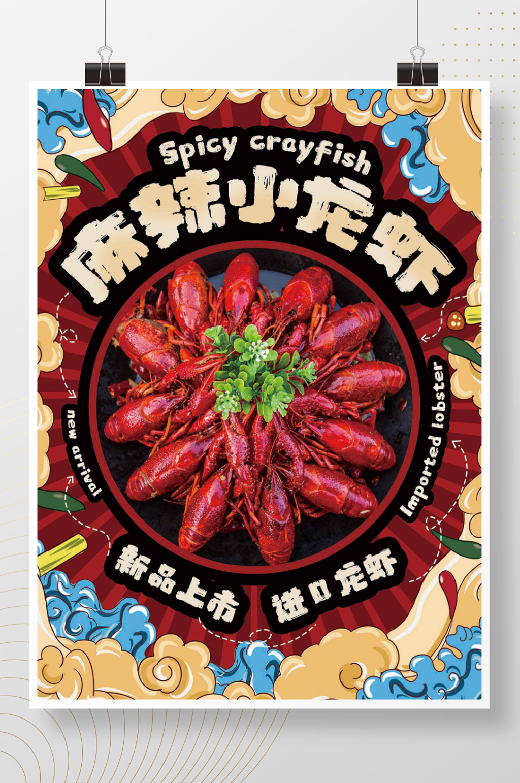麻辣小龙虾海报设计素材