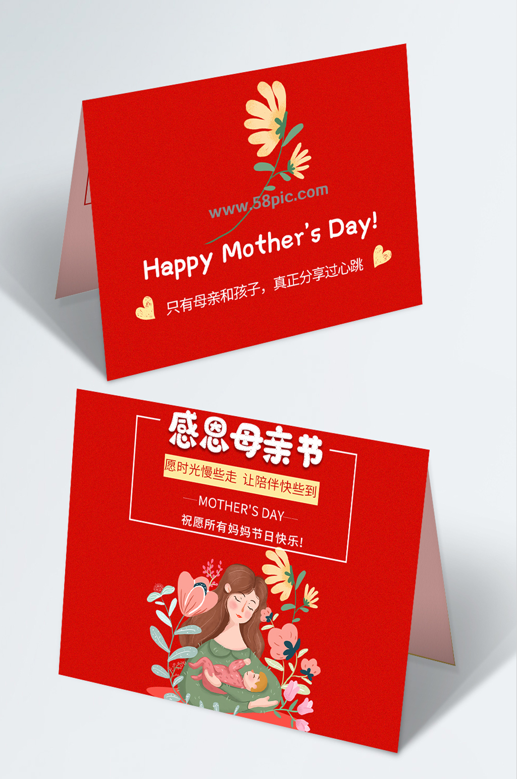 母亲节节日祝福贺卡素材