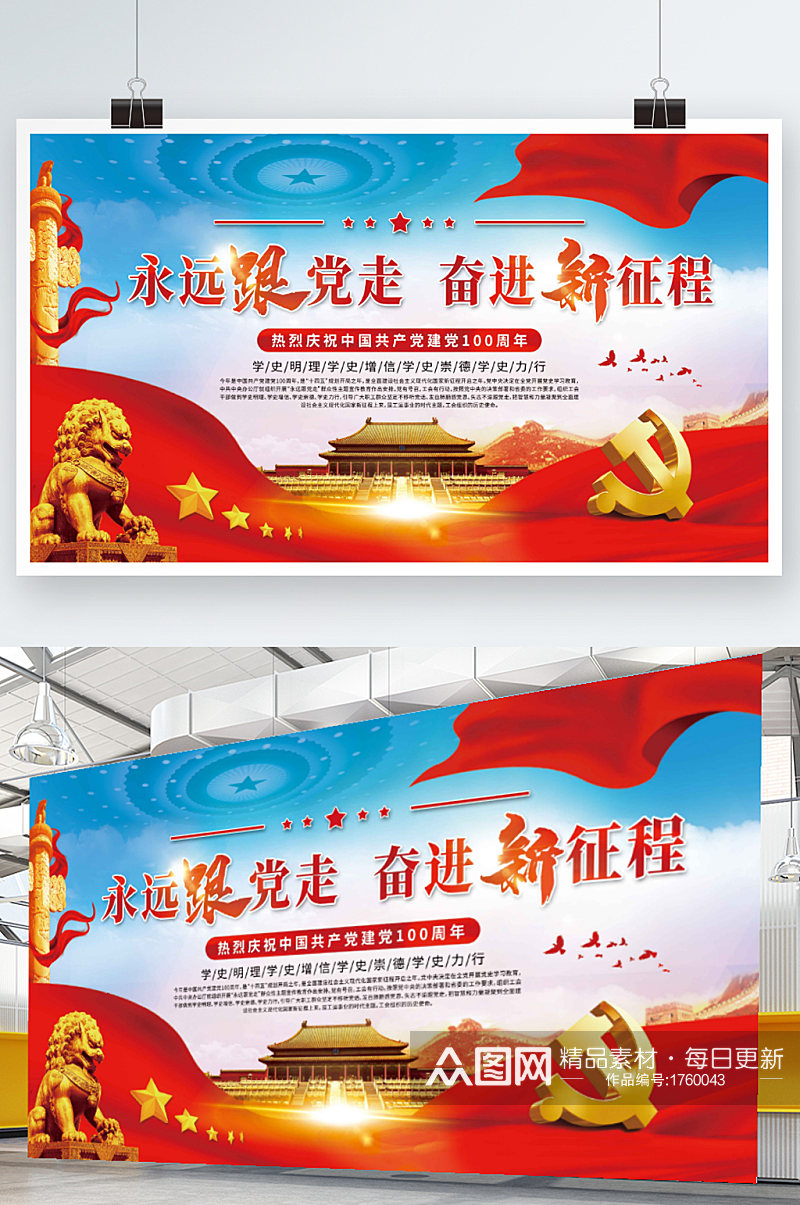 热烈庆祝中国共产党成立100周年党建展板素材