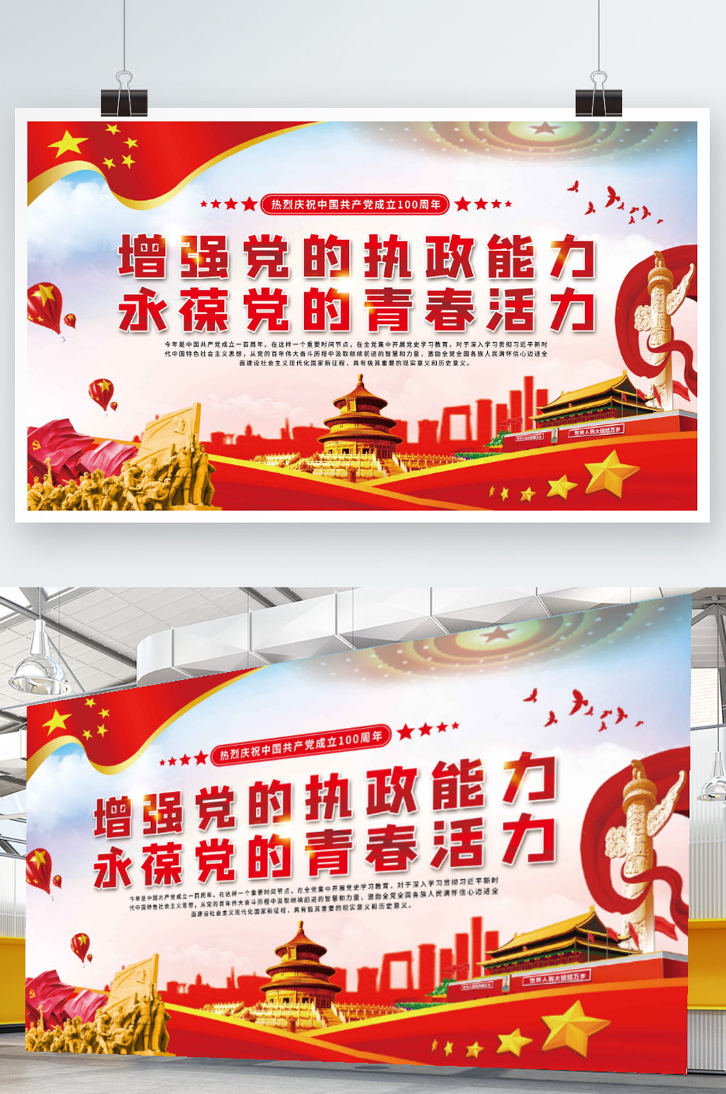 热烈庆祝中国共产党成立100周年党建展板素材