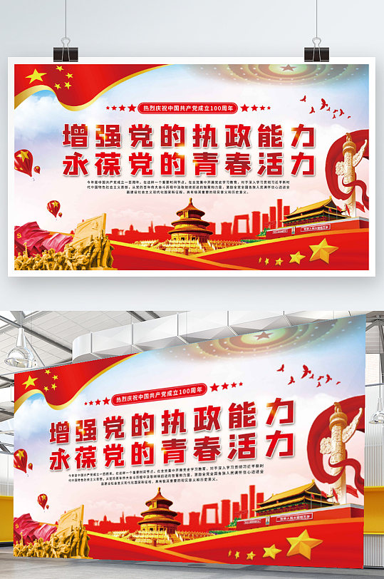 热烈庆祝中国共产党成立100周年党建展板