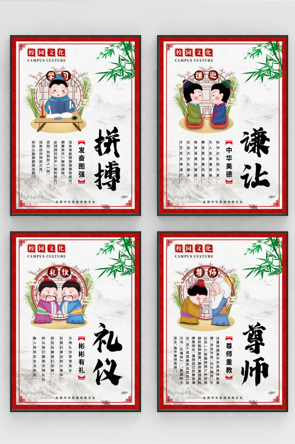 校园文化海报套图传统文化展板素材
