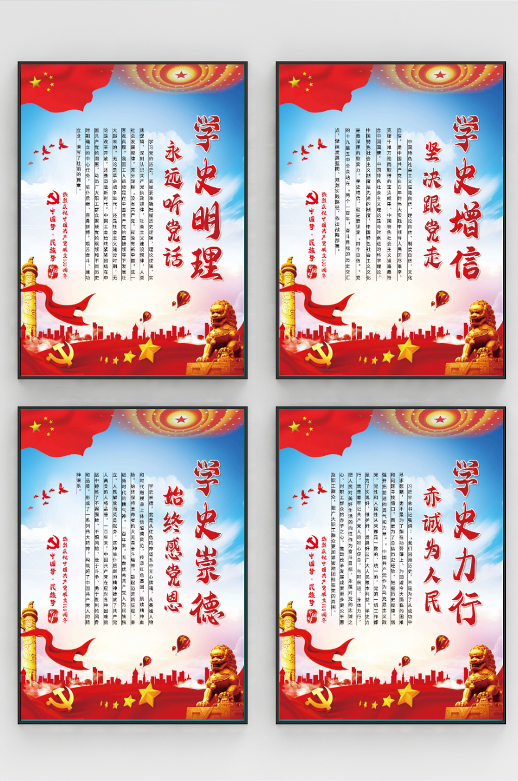学史明理学史增信学史崇德学史力行党建海报素材