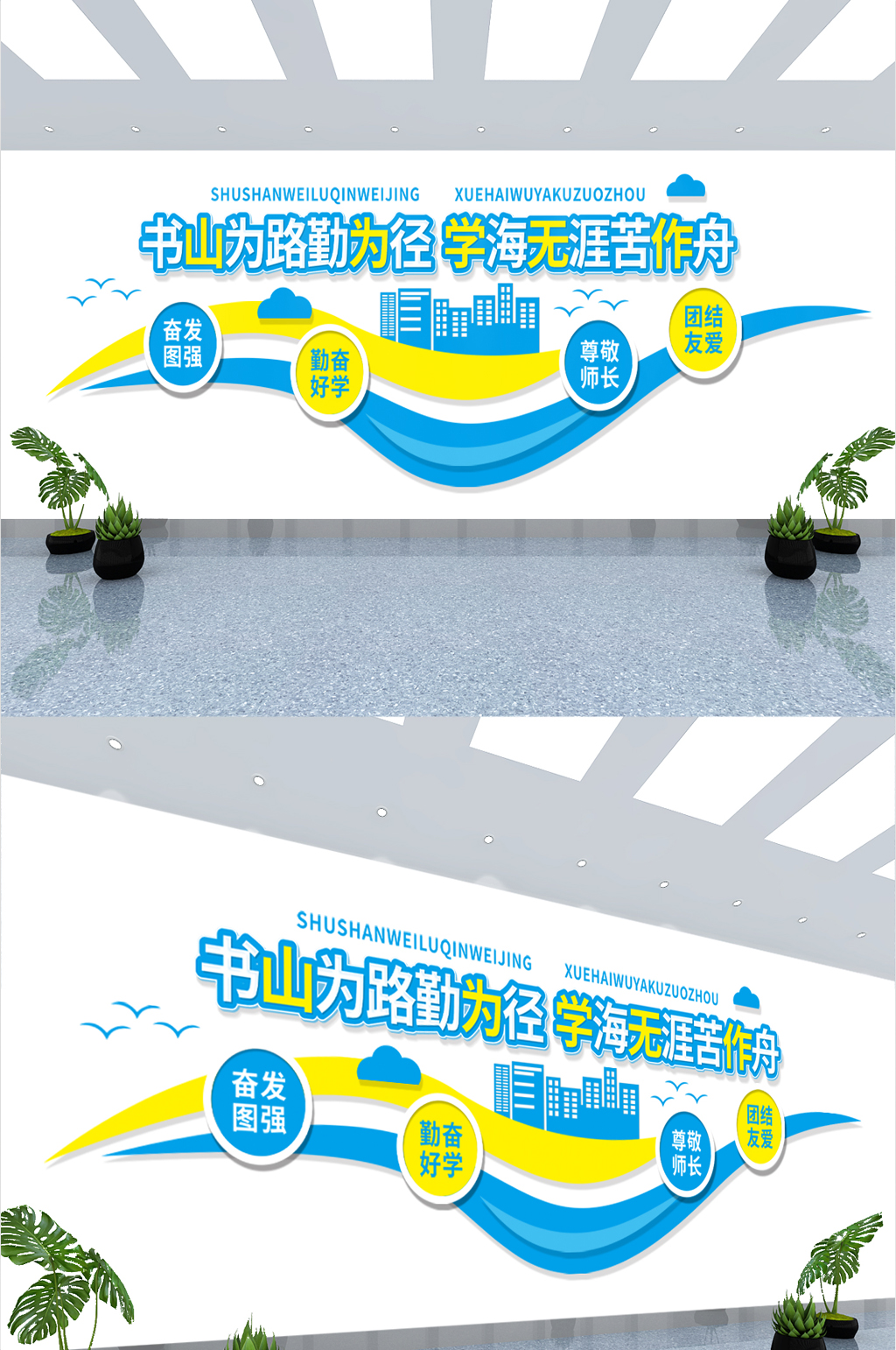 学校校园励志标语图书馆文化墙素材