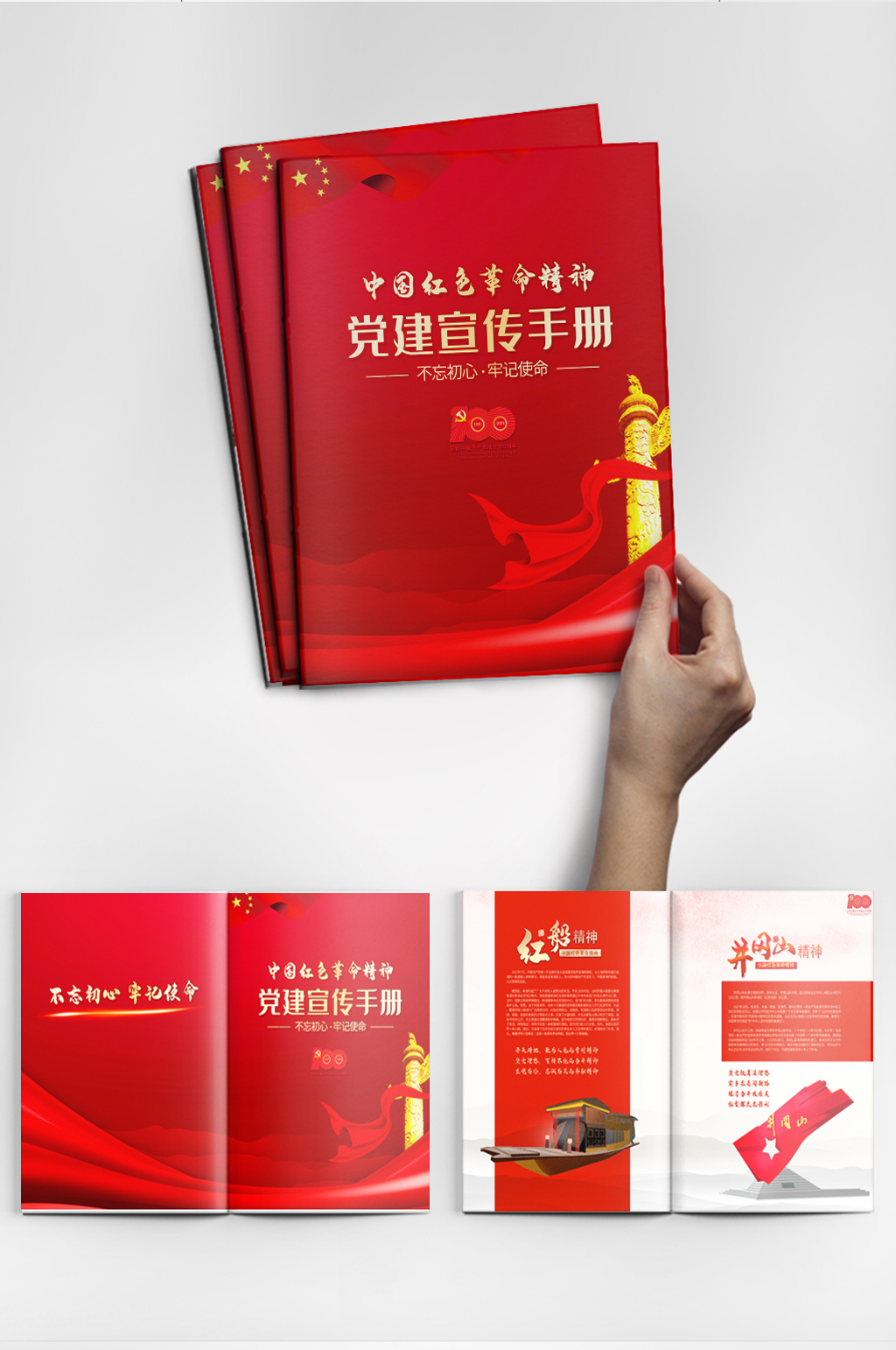 红色革命封面设计素材图片