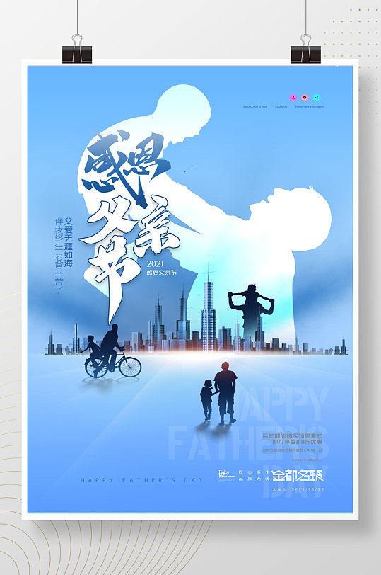 大气房地产父亲节父爱海报-众图网