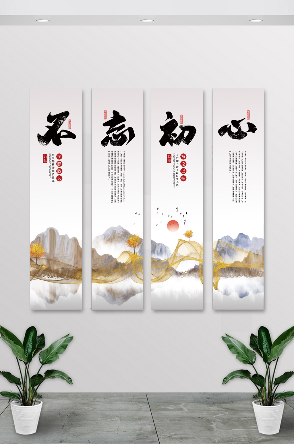 中国风鎏金山水不忘初心办公室挂画素材