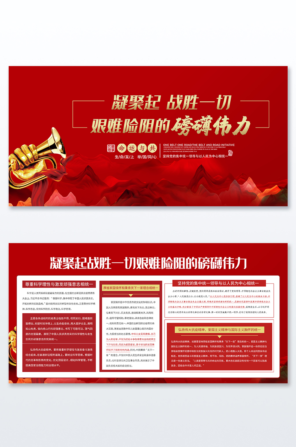大气红色凝聚起战胜一切的磅礴伟力展板素材
