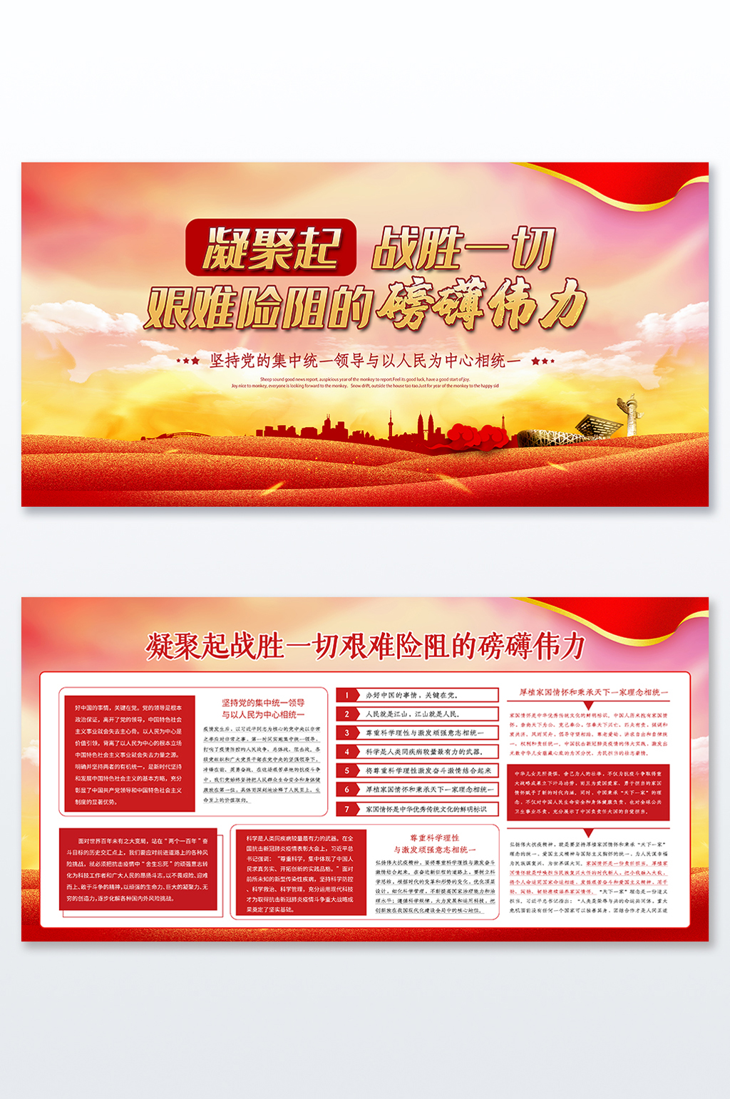 大气渐变红色凝聚起战胜一切的磅礴伟力展板素材