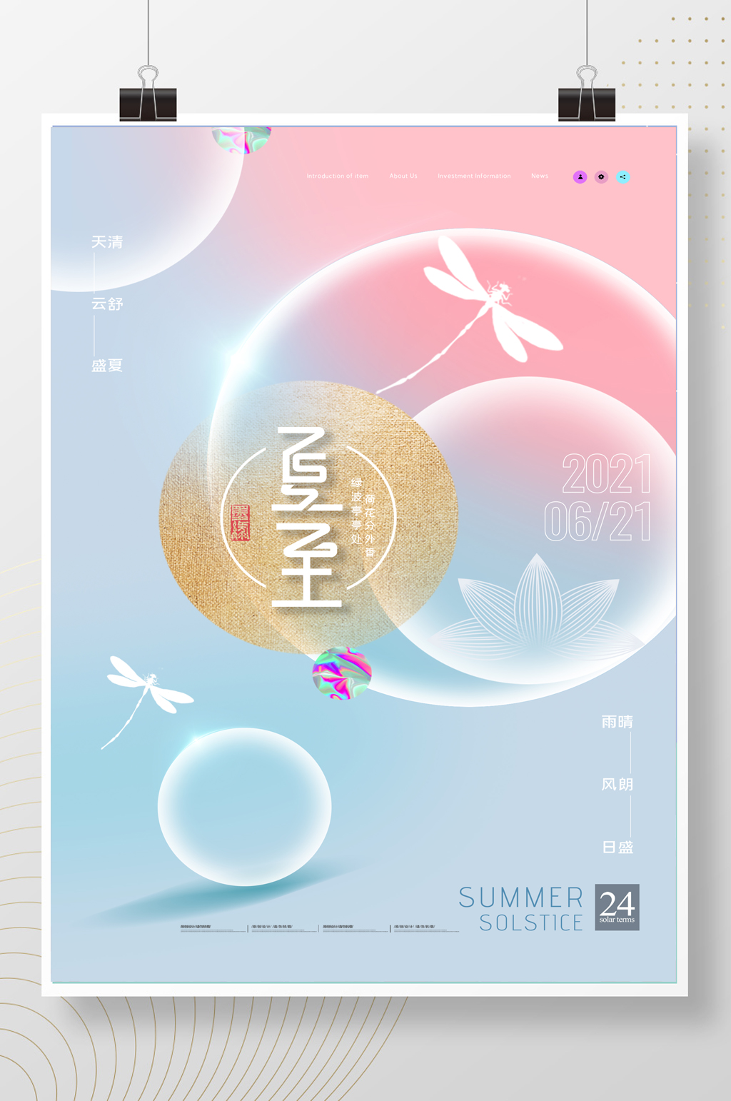 简约炫彩夏日夏至节气海报素材