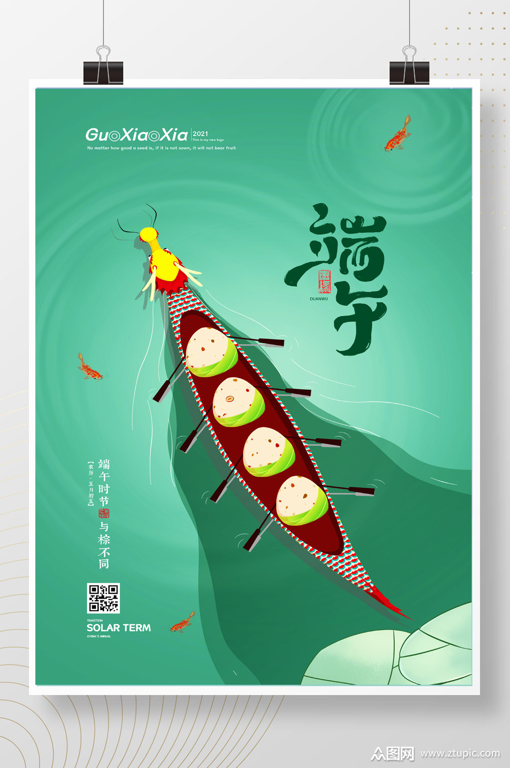 绿色赛龙舟端午节海报