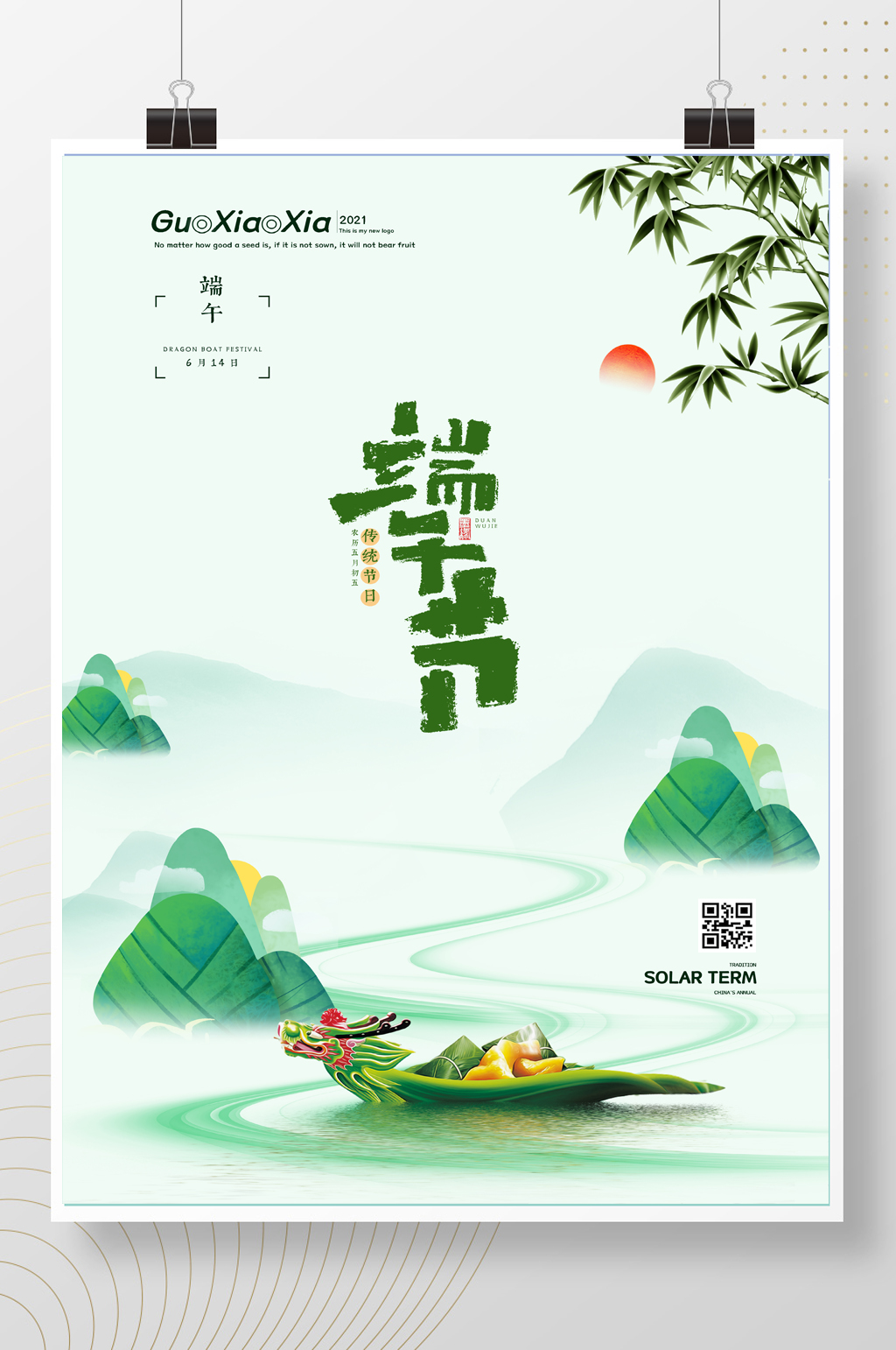 粽子山中式大气端午节海报素材