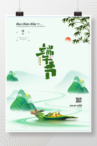 粽子山中式大气端午节海报