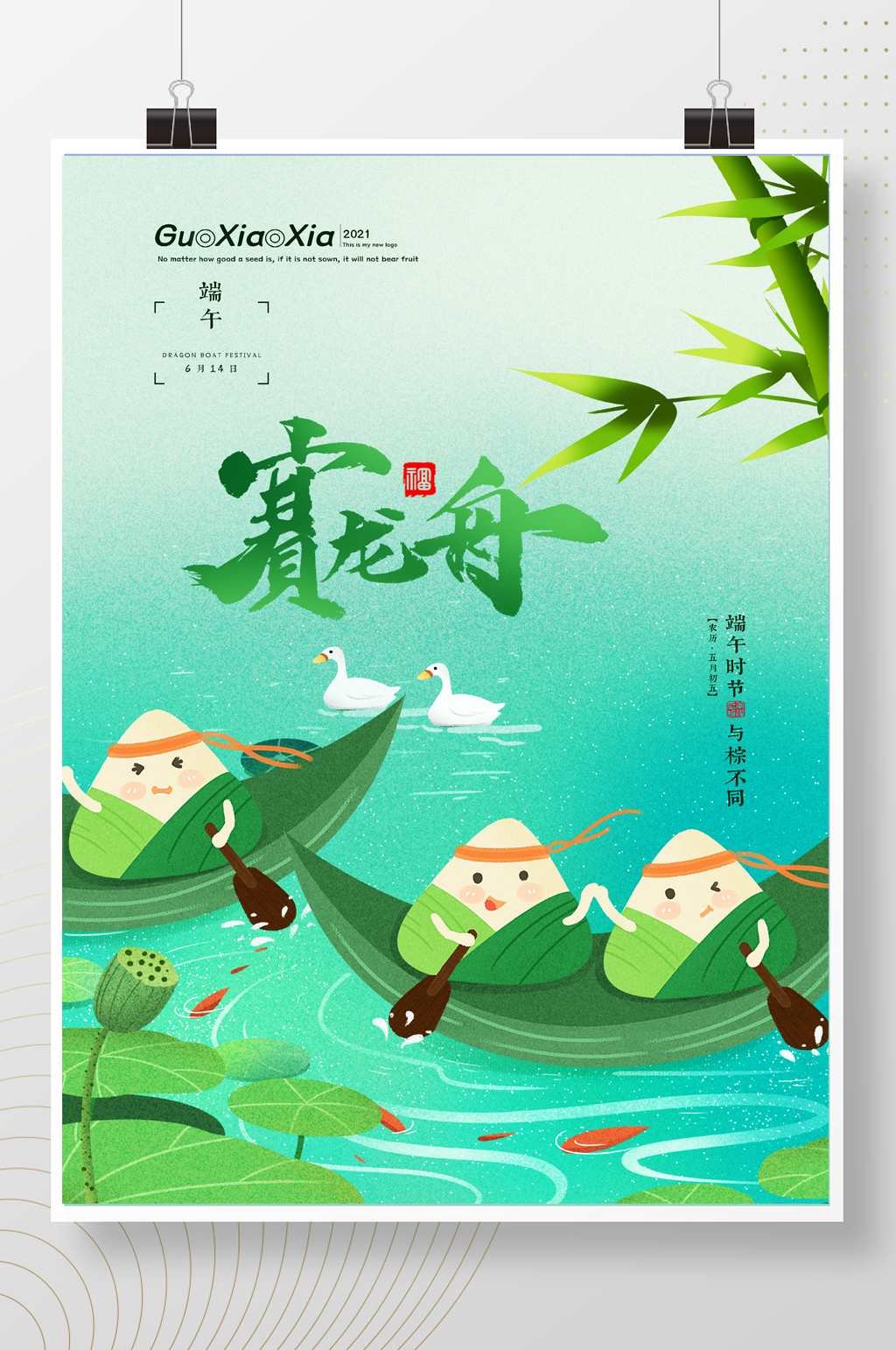 卡通粽子赛龙舟端午节海报素材