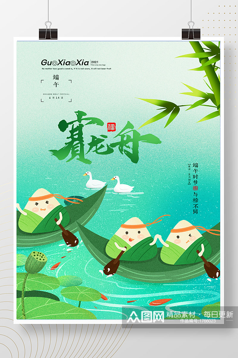 卡通粽子赛龙舟端午节海报素材