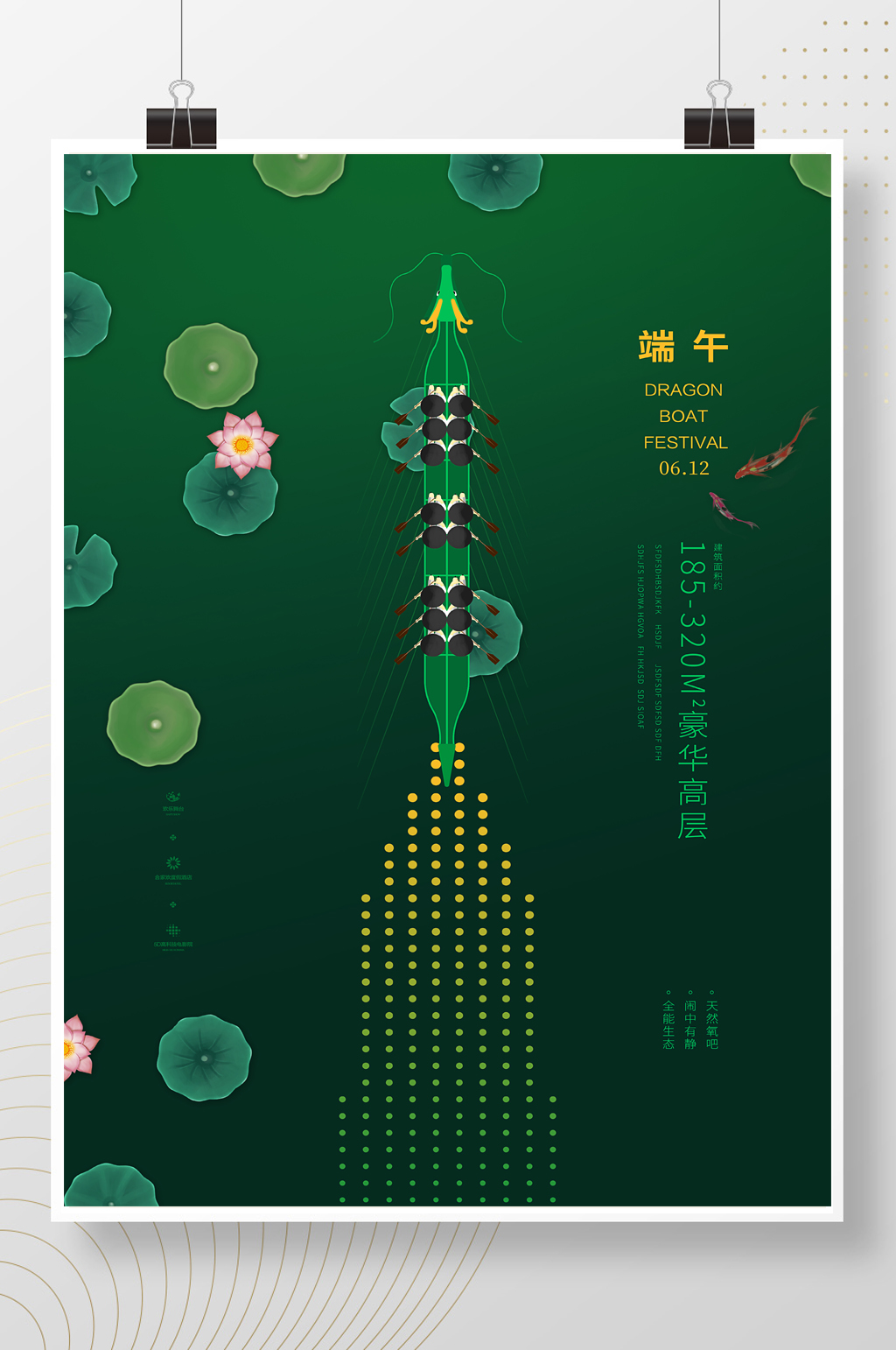 创意端午节房地产宣传海报素材