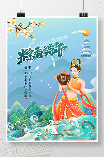 大气中国风端午节海报