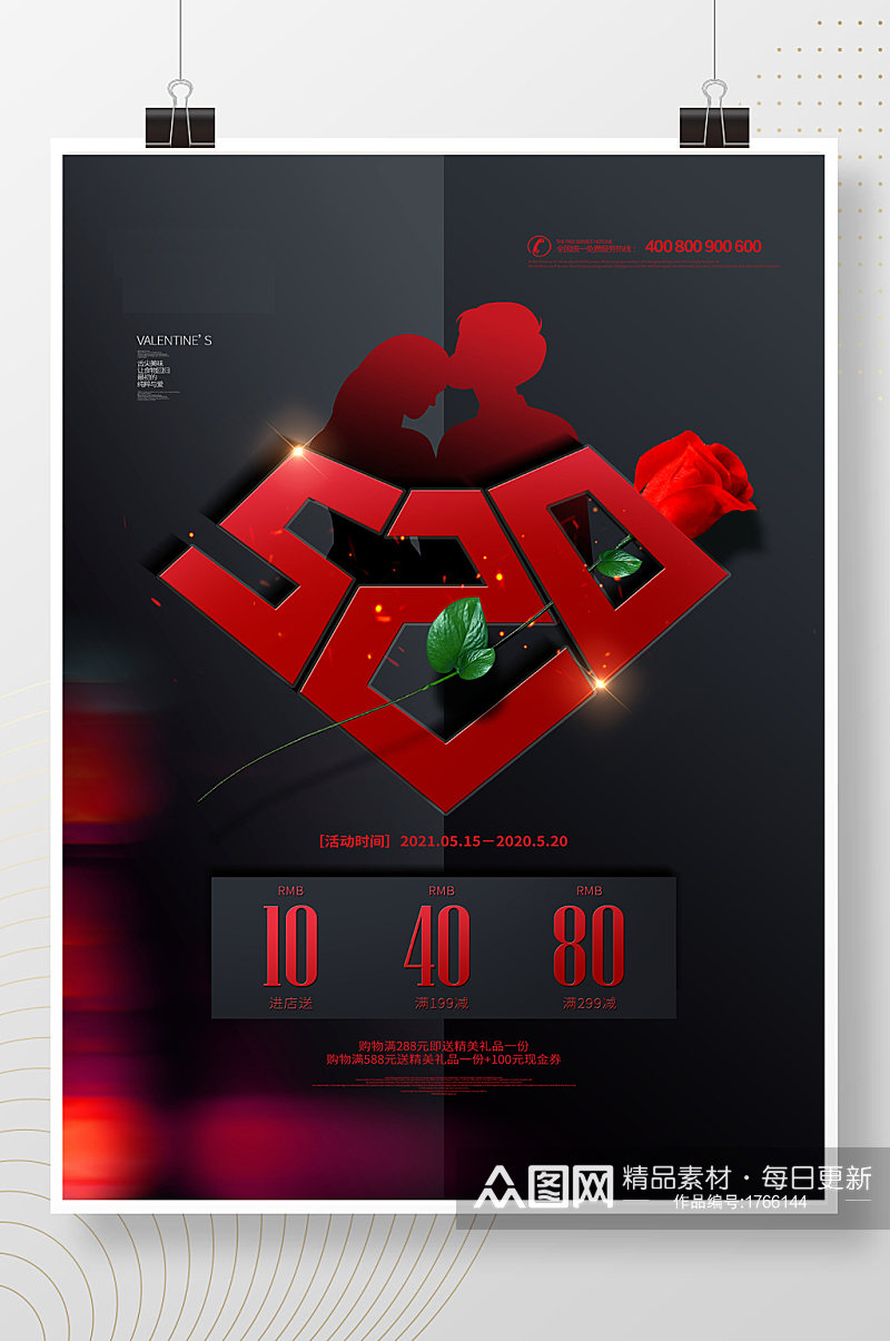 创意酷炫520情人节节日促销海报素材