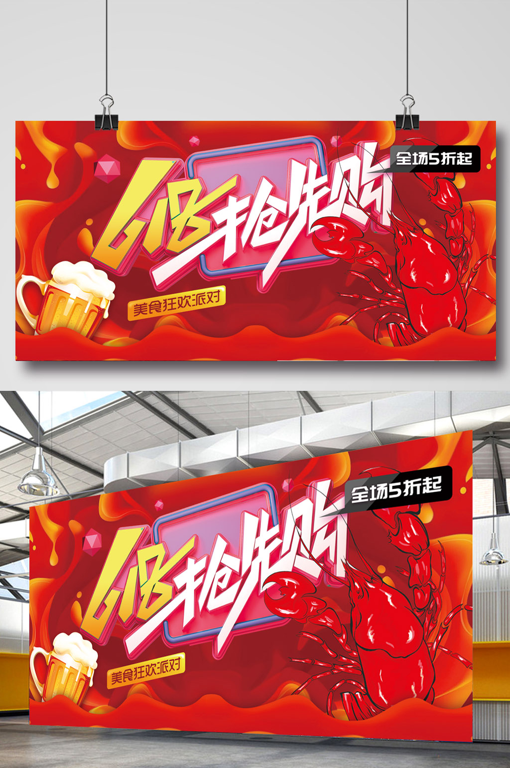 618抢先购小龙虾展板海报素材