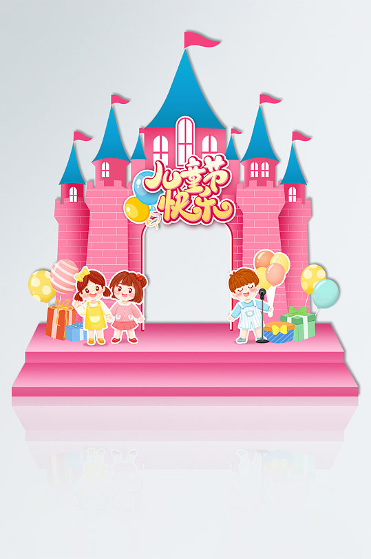粉色卡通城堡儿童节六一拍照框背景墙