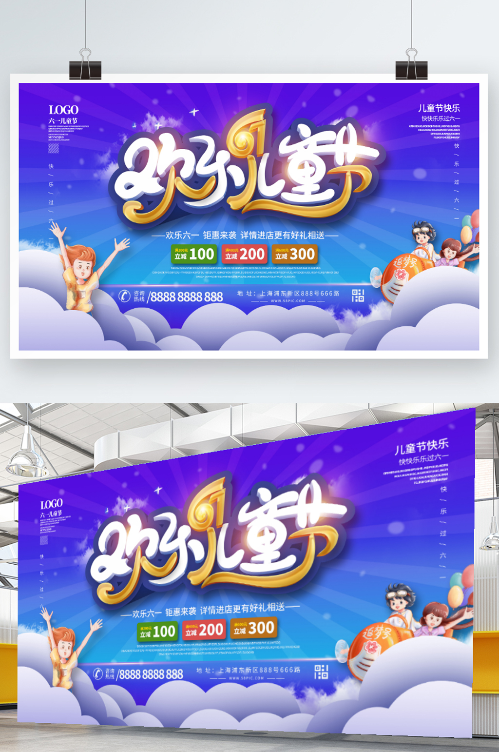 六一儿童节促销活动展板设计素材