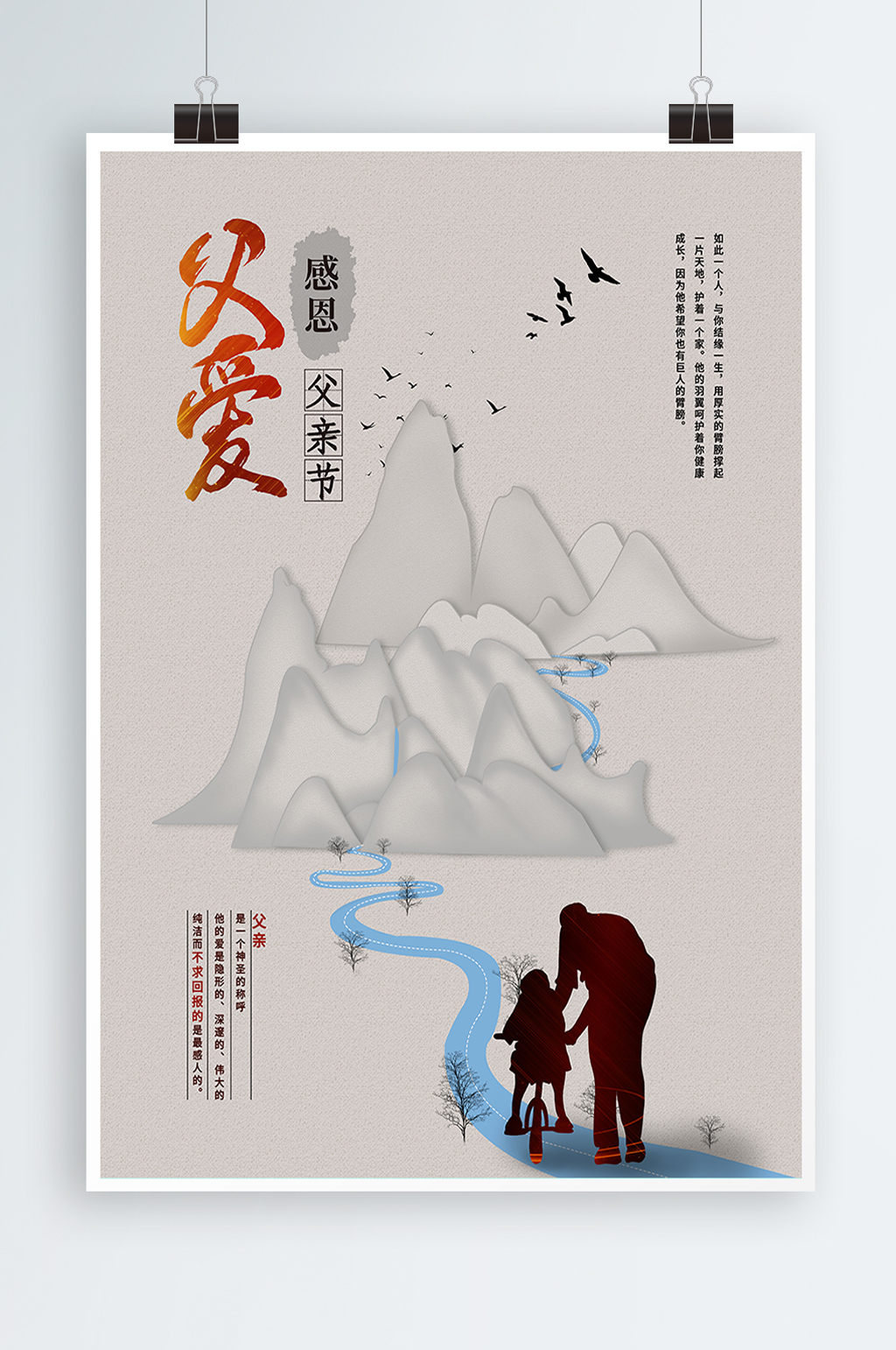 感恩父亲节节日海报素材