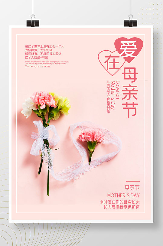 康乃馨母亲节节日海报