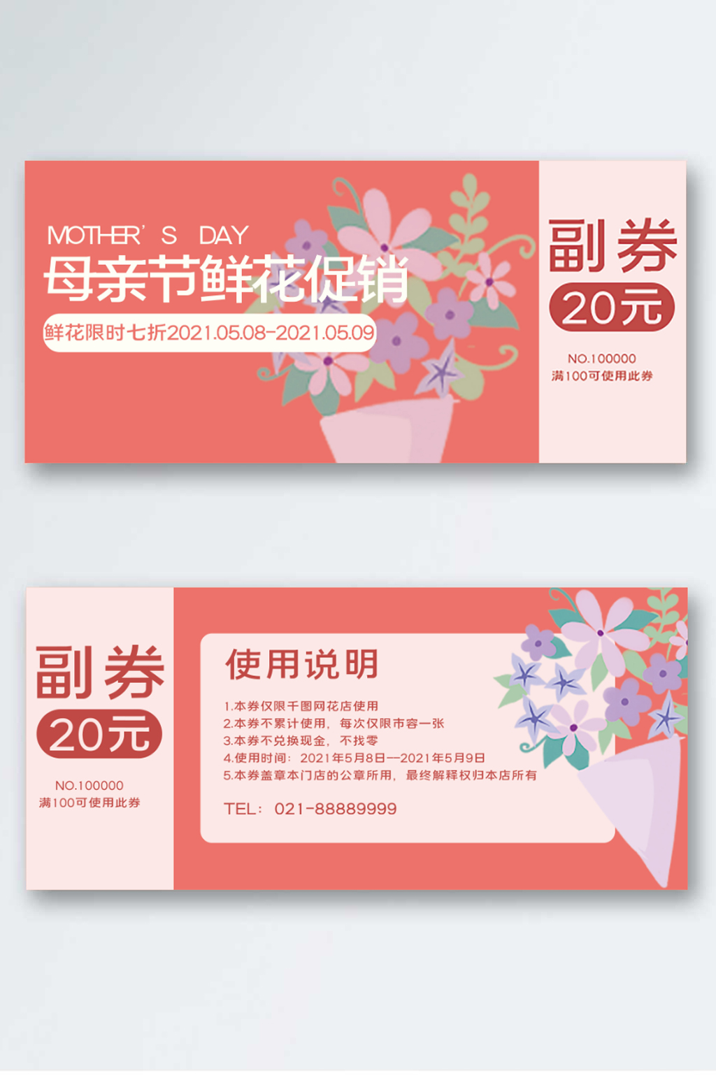 母亲节鲜花优惠券正面背面素材