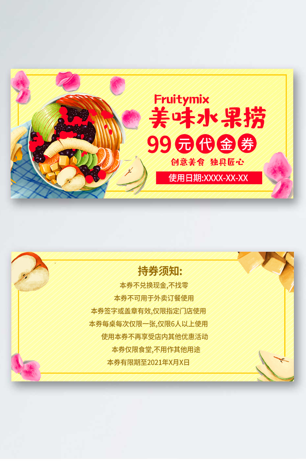 水果捞优惠券代金券素材