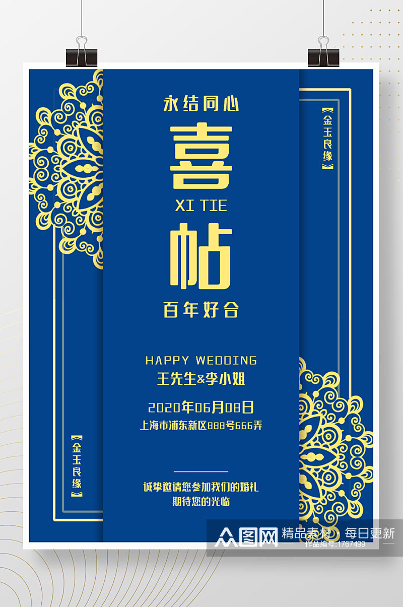 邀请函蓝色中式婚礼海报素材