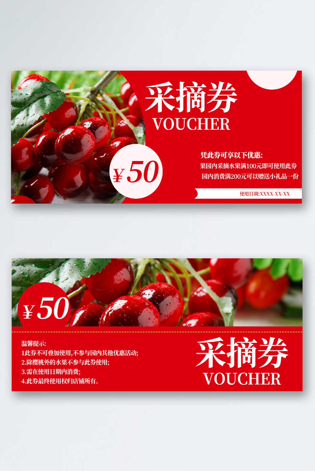 樱桃园水果采摘券优惠券素材
