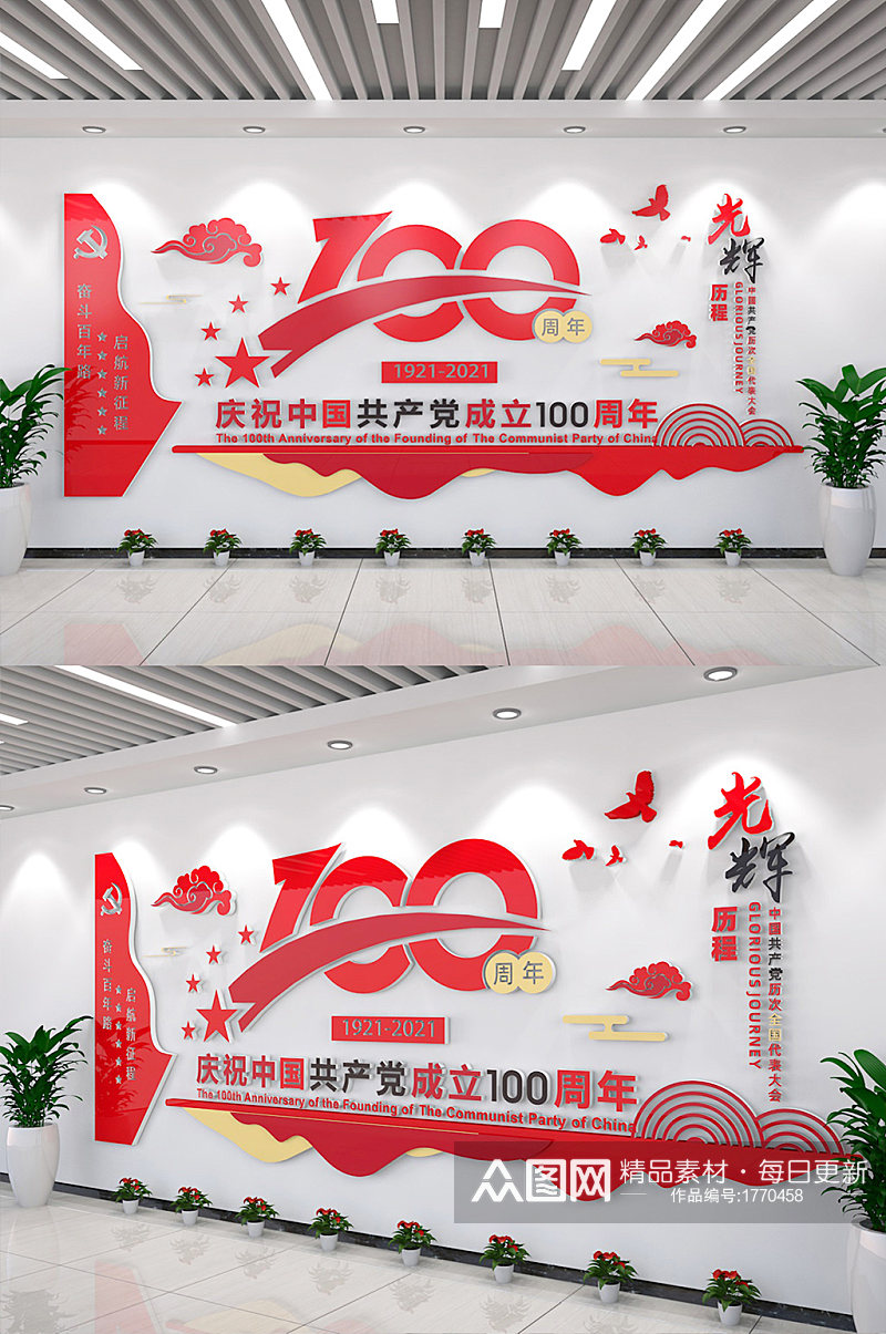 中国建党100周年庆节日党建背景文化墙素材