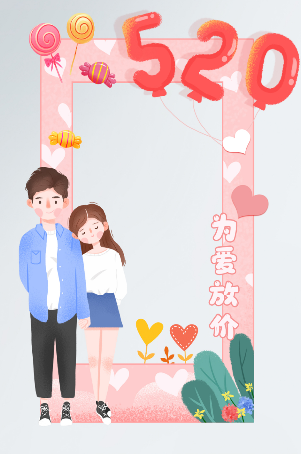 多彩卡通粉色520拍照框素材