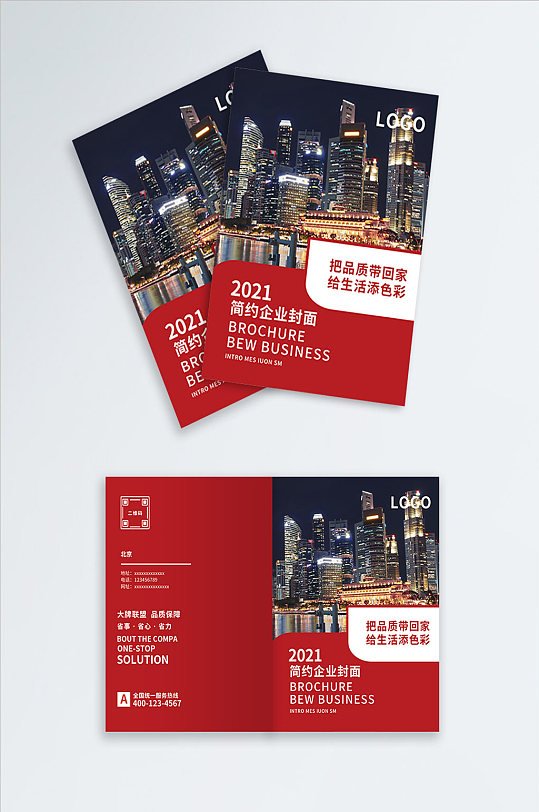 简洁大气红色城市商务画册手册封面设计