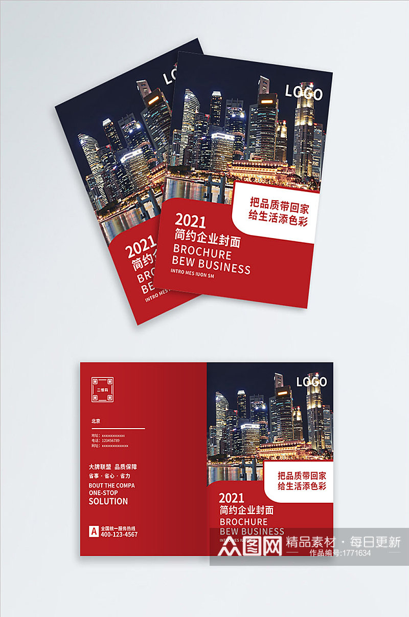 简洁大气红色城市商务画册手册封面设计素材