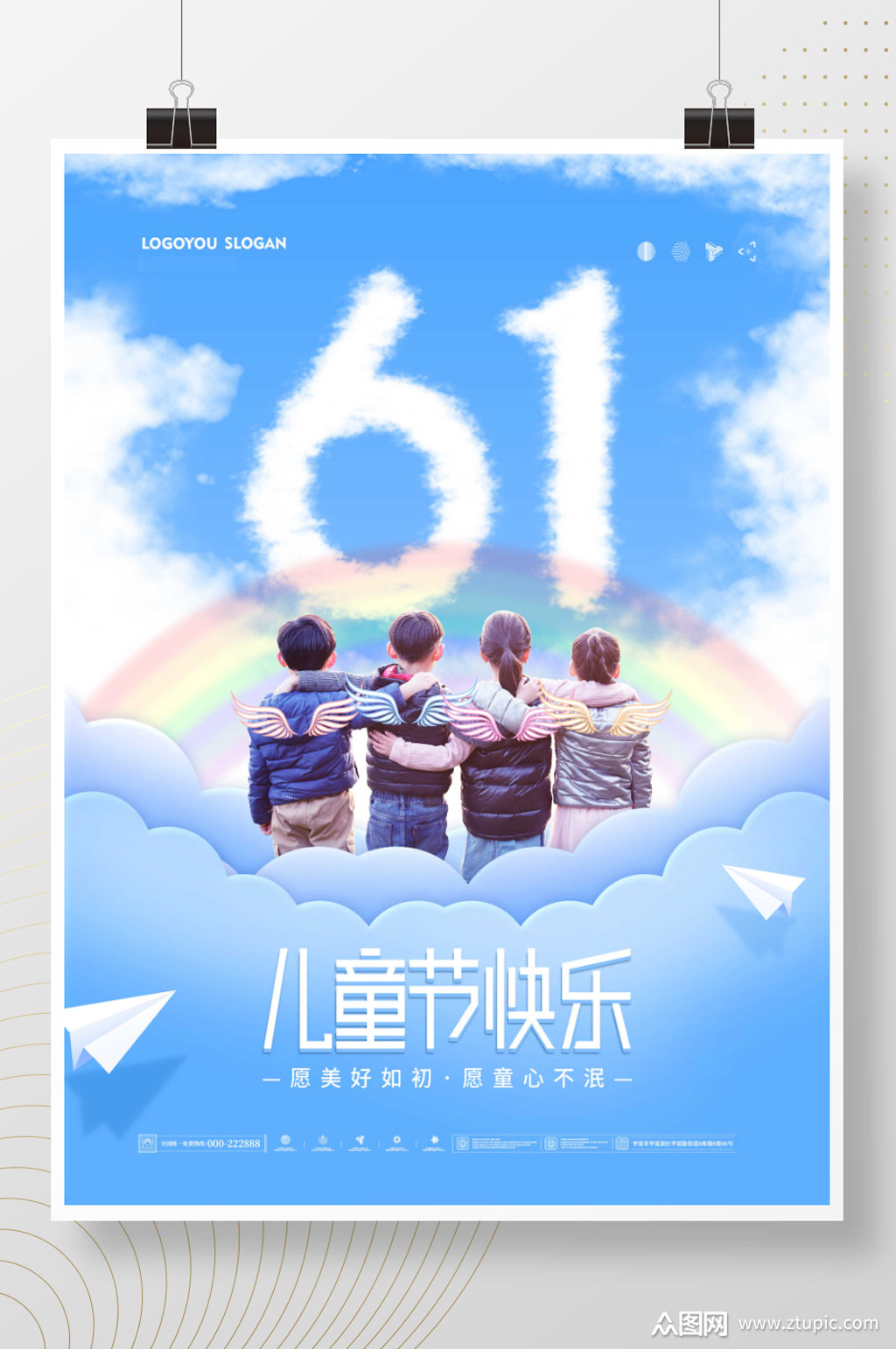 简约六一儿童节快乐61节日宣传海报原创