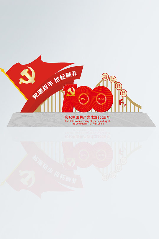 建党100周年党建小品美陈设计-众图网