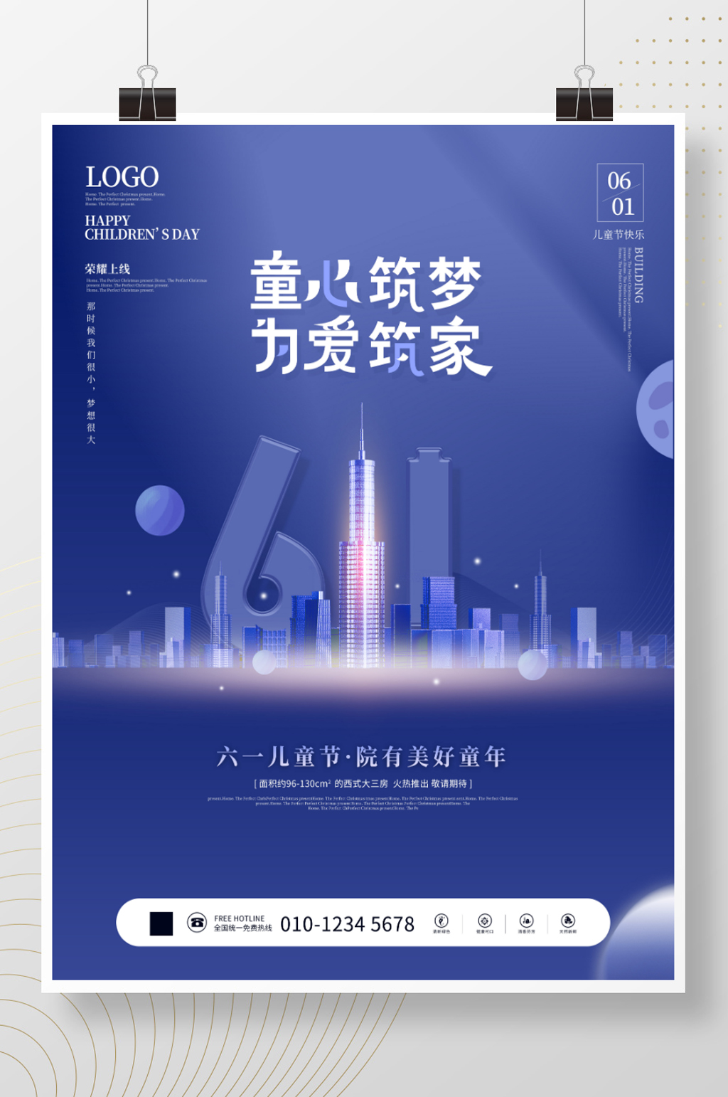 蓝色简约风六一儿童节房地产营销地产海报素材