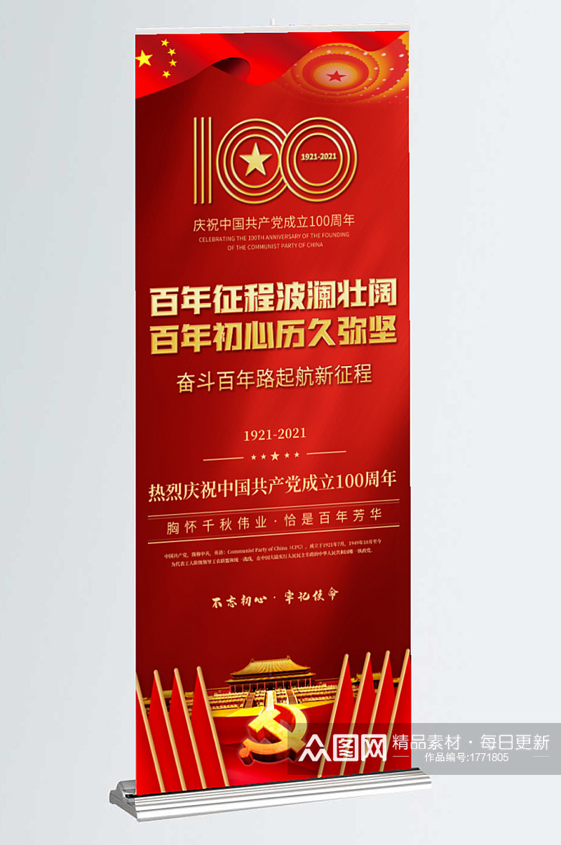 庆祝建党100周年红色易拉宝X展架海报素材