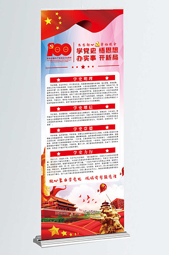 中国共产党成立100周年党建展架易拉宝