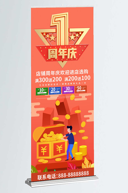 红色喜庆商务大气1周年庆典展架