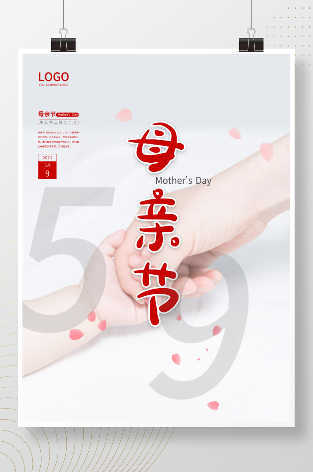 简约大气创意母亲节宣传海报感恩母亲素材