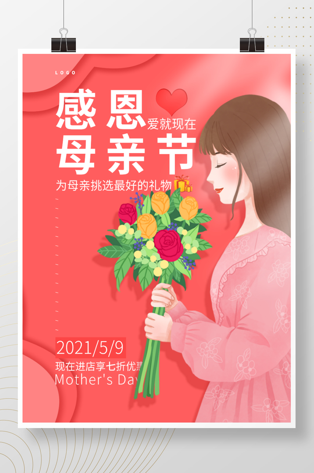 母亲节店外促销商业海报素材