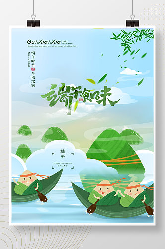 创意卡通粽子山端午节海报