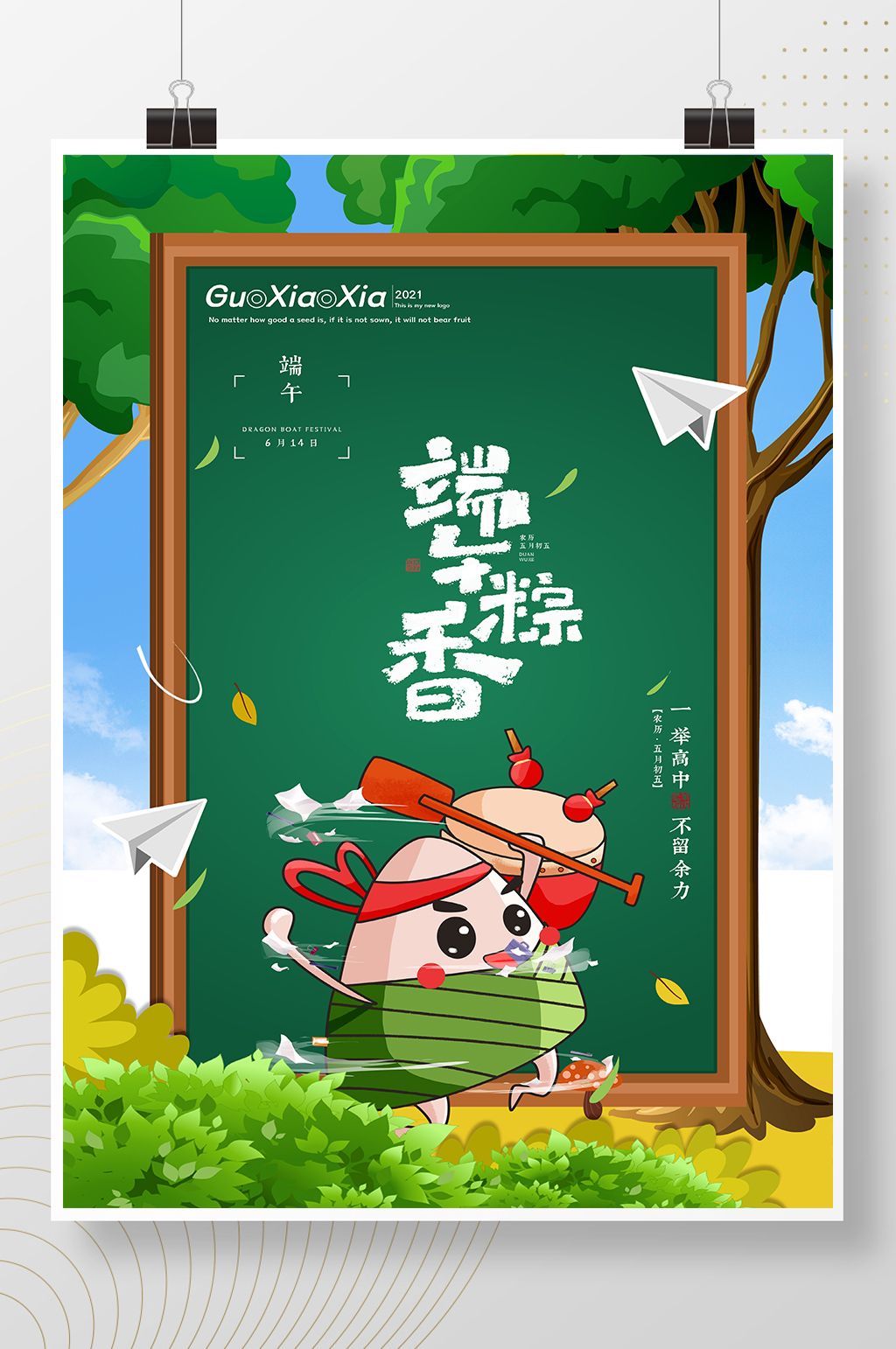 黑板教育学子端午节海报素材